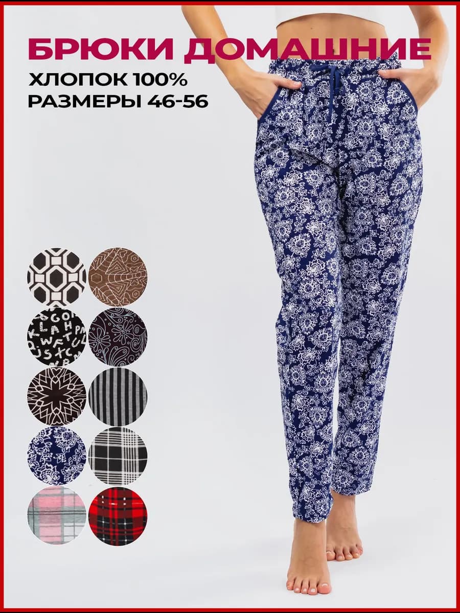 Домашние брюки на резинке летние легкие