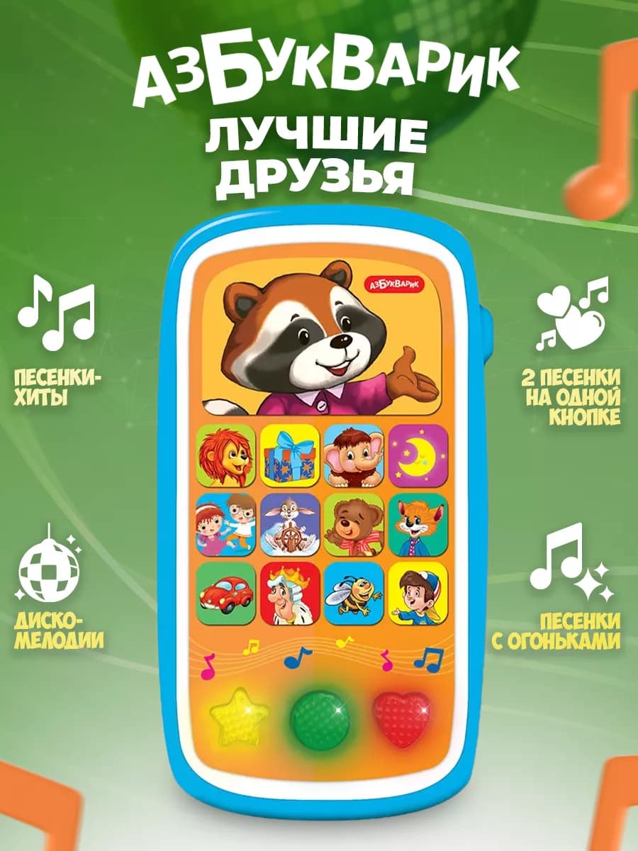 Игрушечный телефончик для малышей