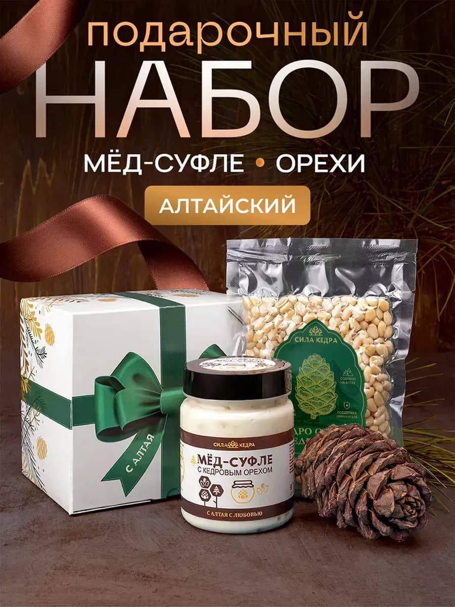 Подарочный набор сладостей мед с орехами и кедровая шишка