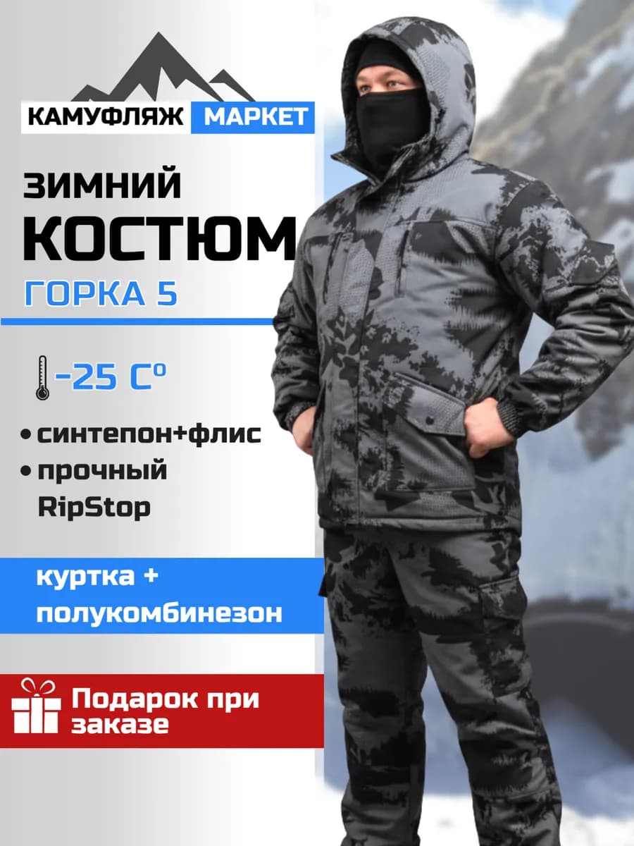 Тактический костюм зимний мужской
