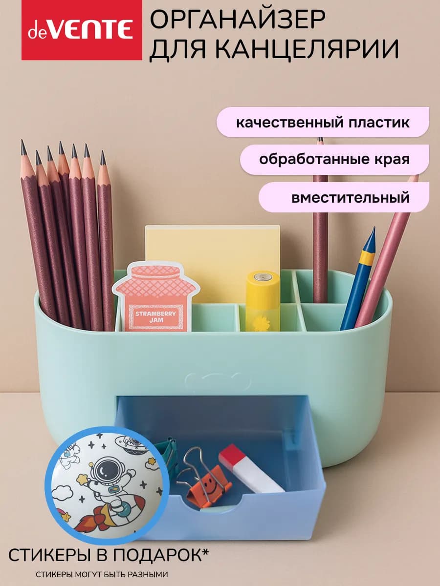 Органайзер для канцелярии косметики со стикерами