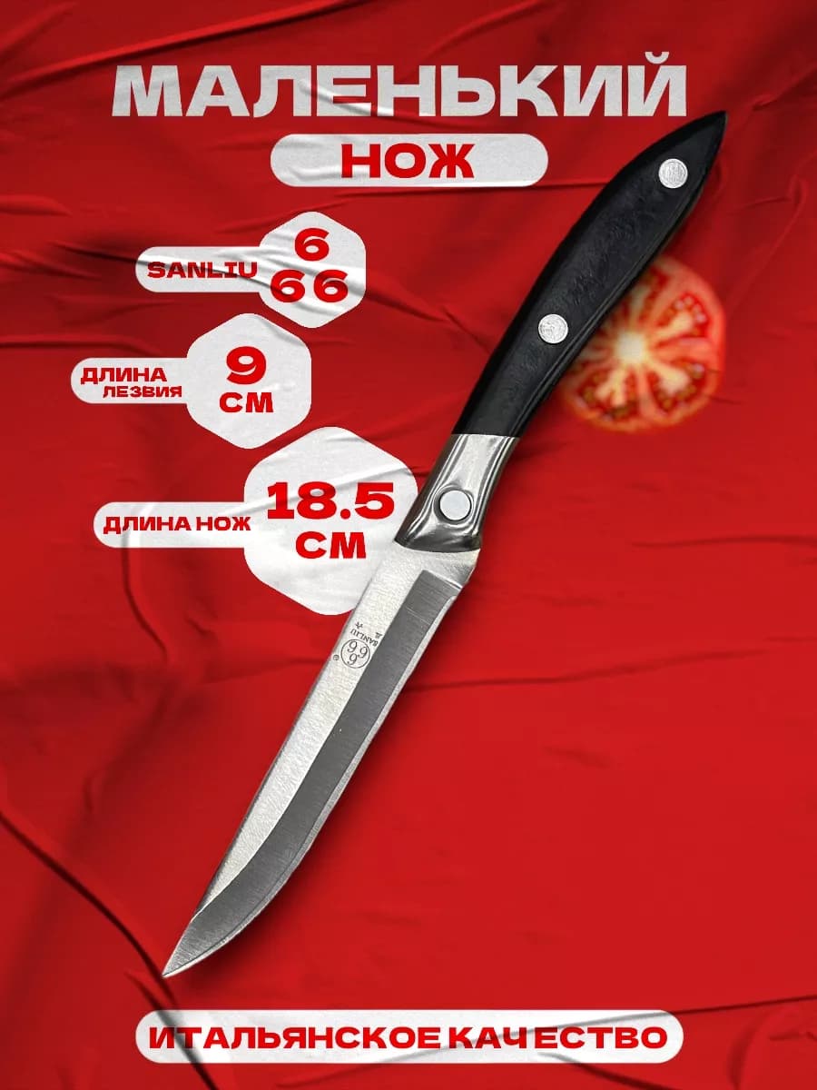 Нож кухонный универсальный