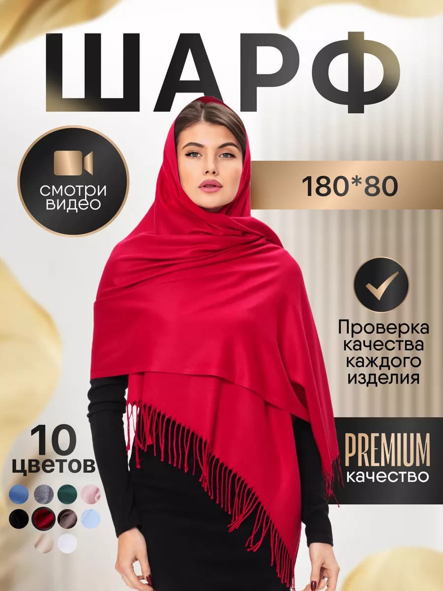 Теплый шарф палантин из кашемира однотонный