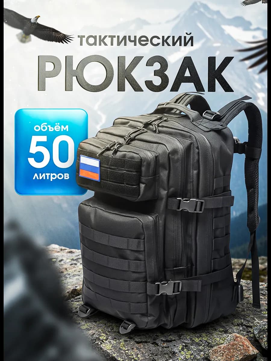 Рюкзак тактический 50 литров