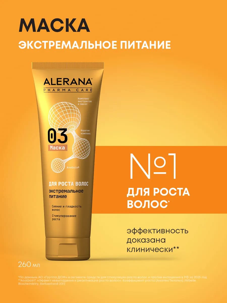 Маска для волос питательная липидная, 260 мл