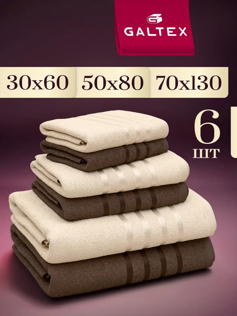 Полотенце банное махровое набор 6 шт