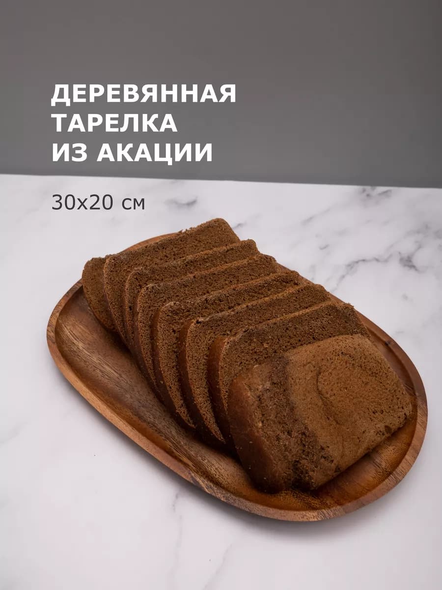 Деревянная тарелка для хлеба сыра десертов нарезок