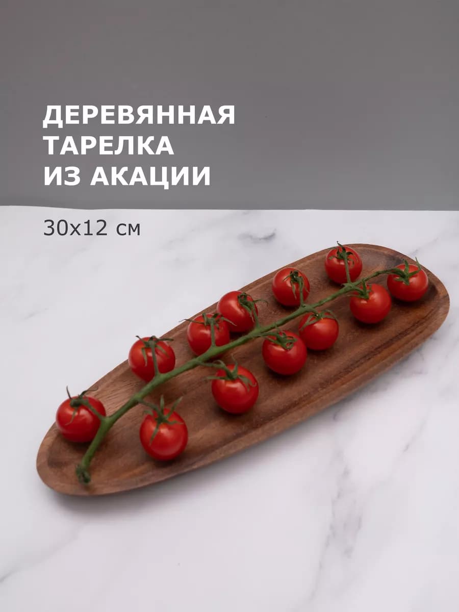 Деревянная тарелка для сервировки