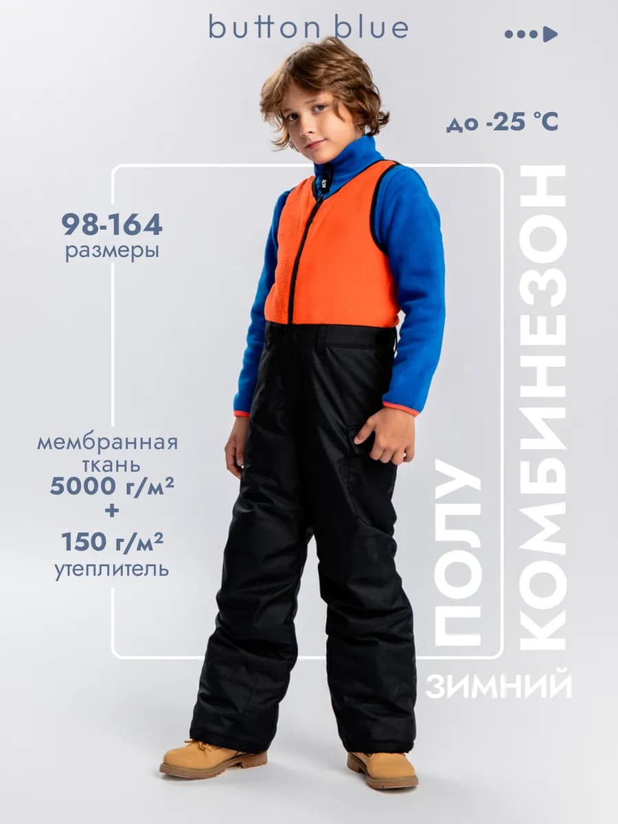 Полукомбинезон зимний для мальчика мембрана