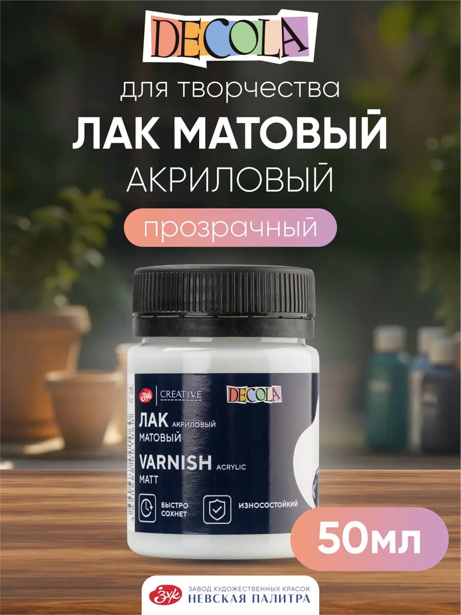Лак акриловый матовый