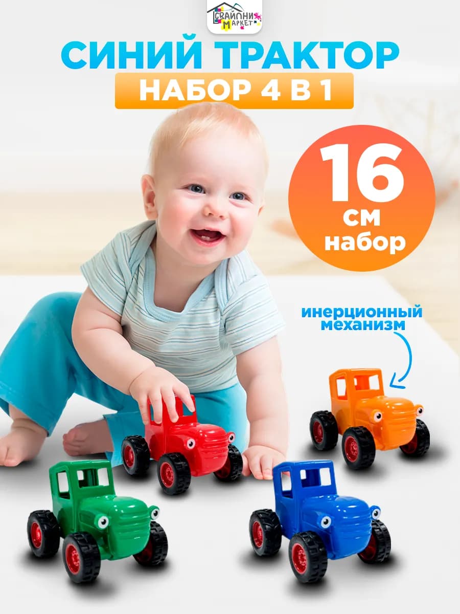 Игрушка синий трактор машинка для детей