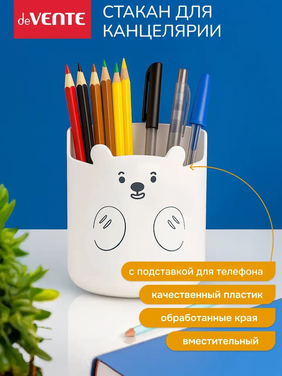 Стакан органайзер для канцелярии карандашница