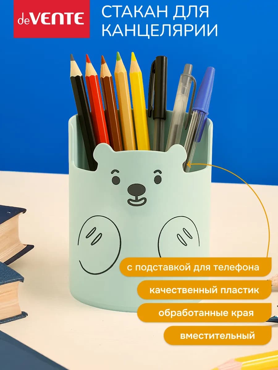 Стакан органайзер для канцелярии карандашница