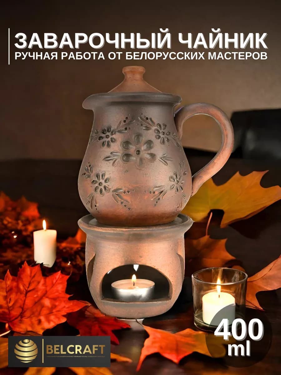 Чайник заварочный