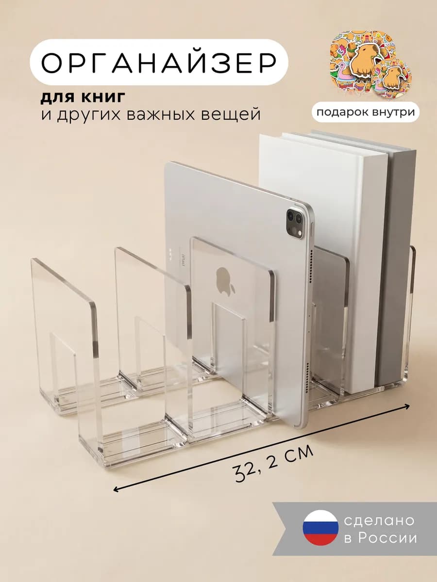 Органайзер подставка для книг