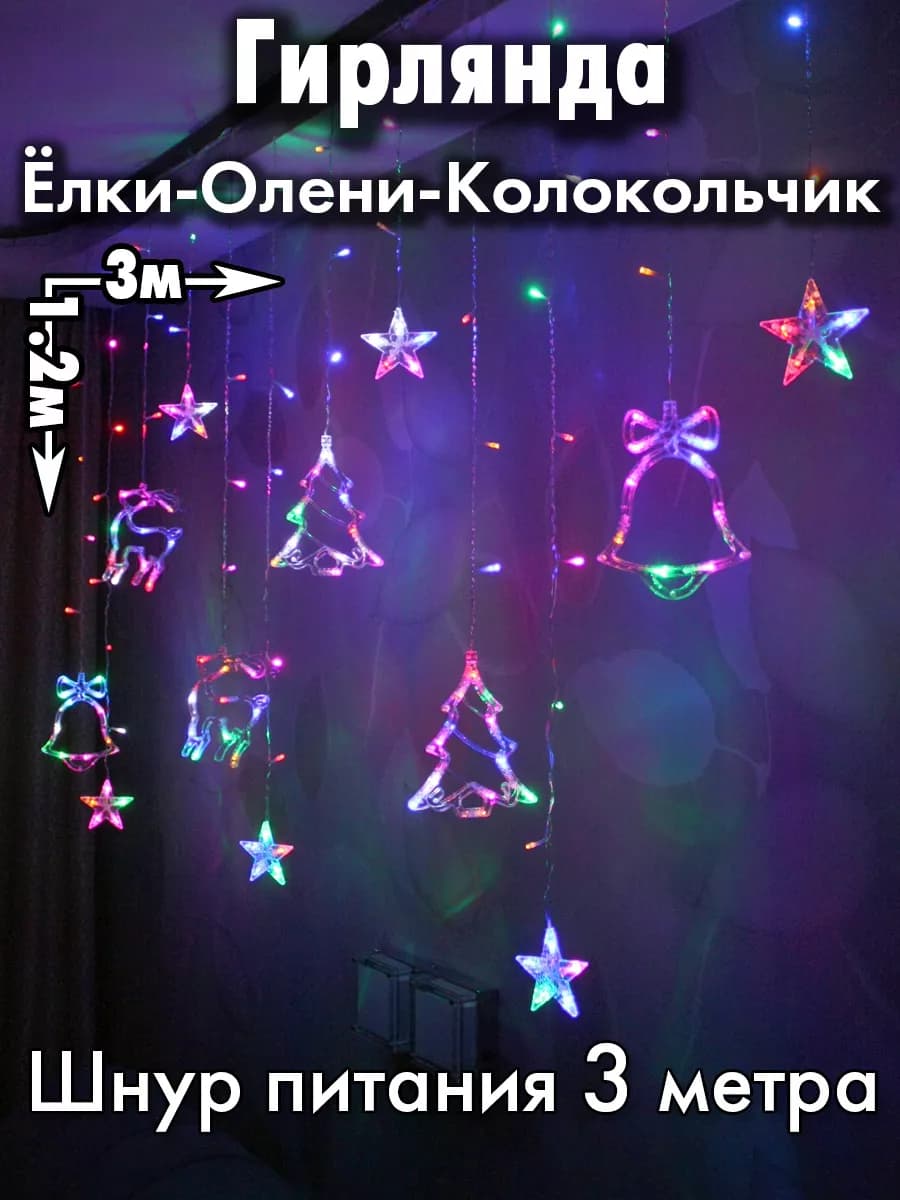 Гирлянда на окно стену