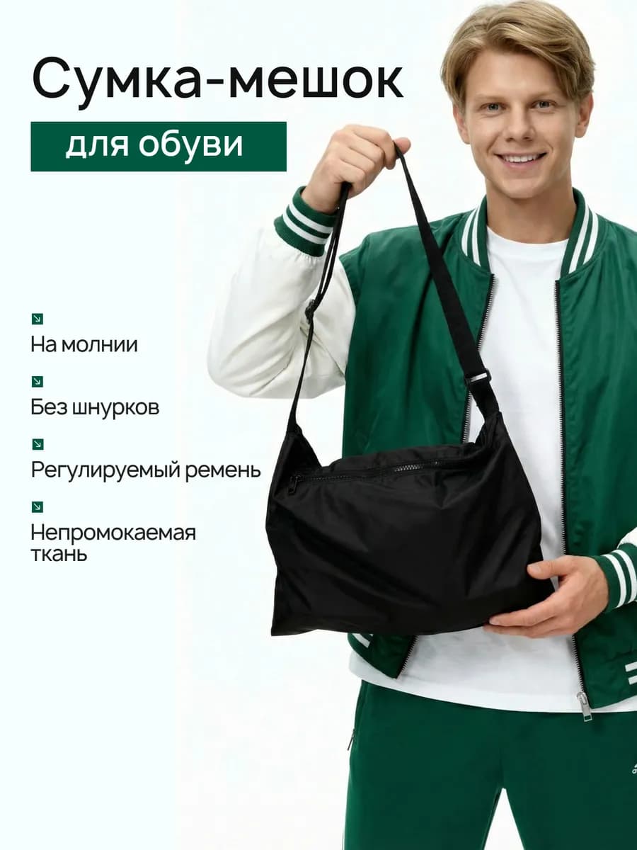 Мешок для обуви и сменки в школу