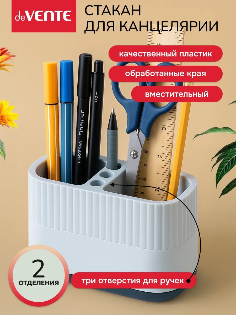 Стакан органайзер для канцелярии расчесок карандашница