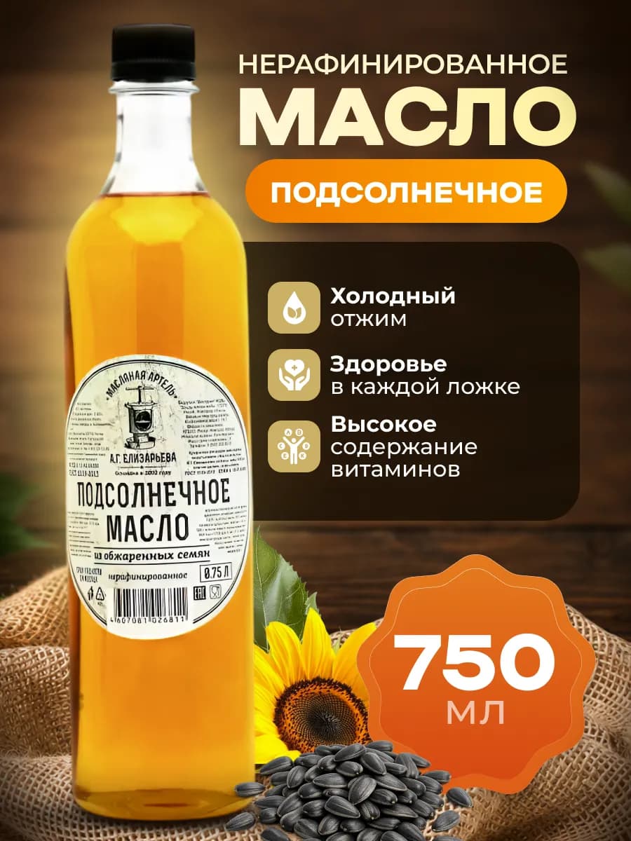 Масло подсолнечное нерафинированное, 750 мл