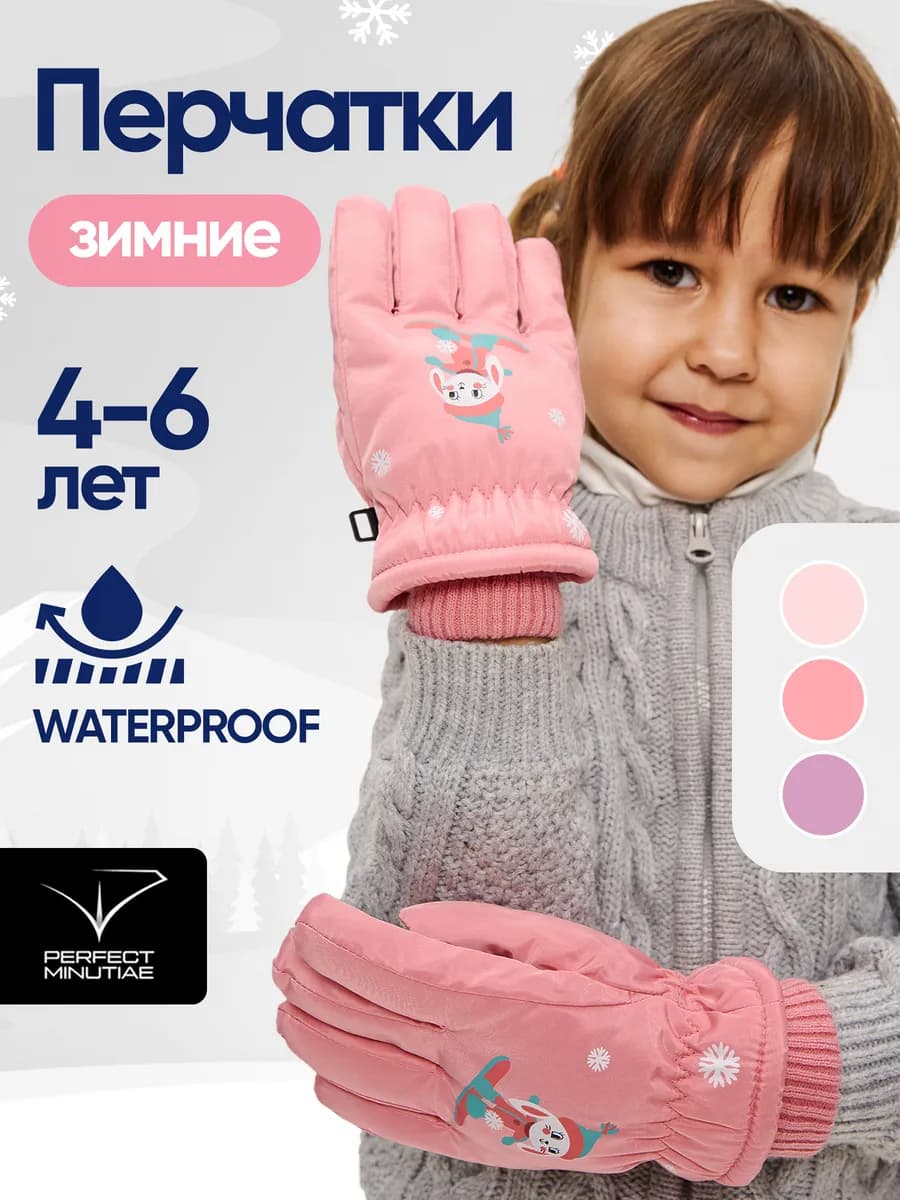Перчатки зимние для девочки, непромокаемые детские