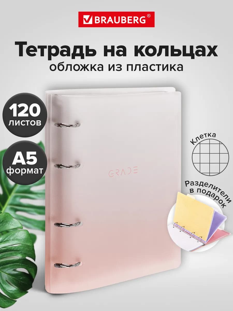 Тетрадь на кольцах со сменным блоком и разделителями А5