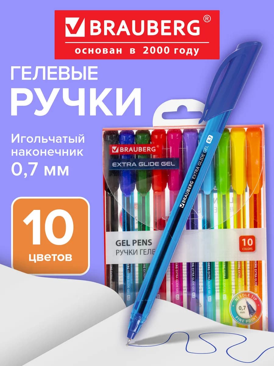 Гелевые ручки цветные набор 10 штук для рисования и школы