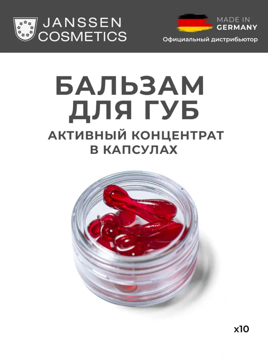 Бальзам для губ