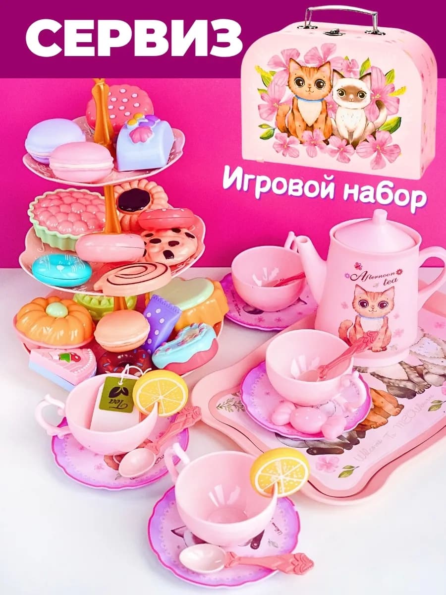 СЕРВИЗ-ПОСУДА Игрушки для девочек