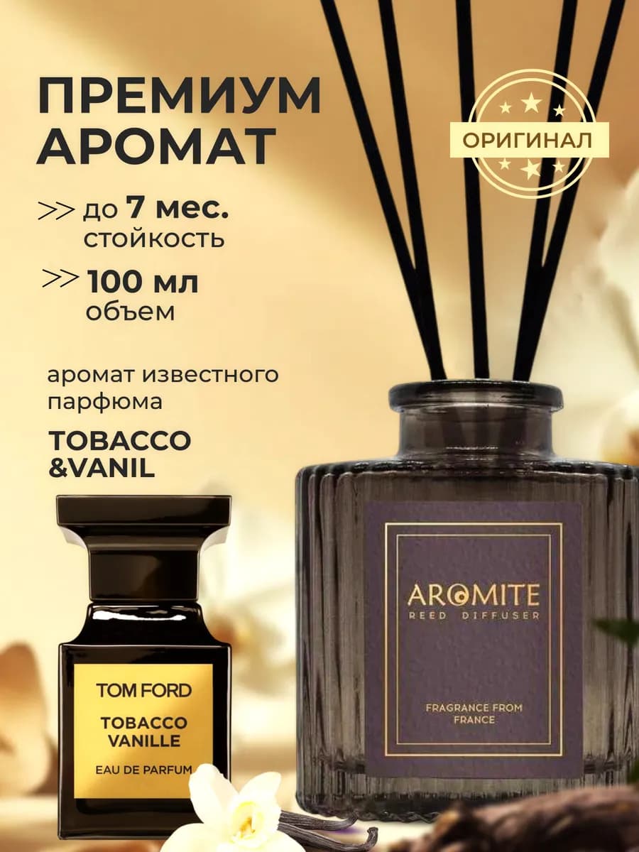 Диффузор для дома ароматизатор - фото 1