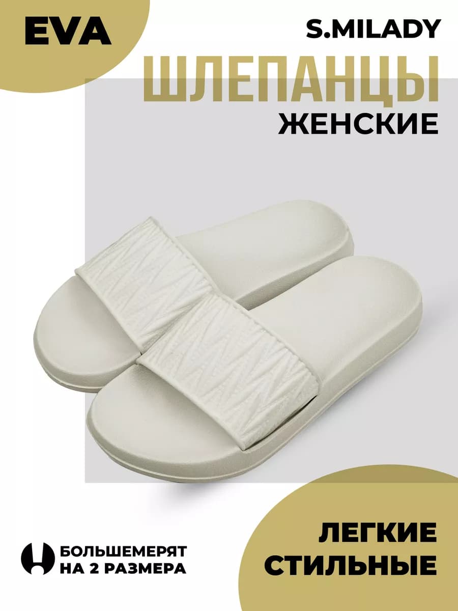 Шлепанцы