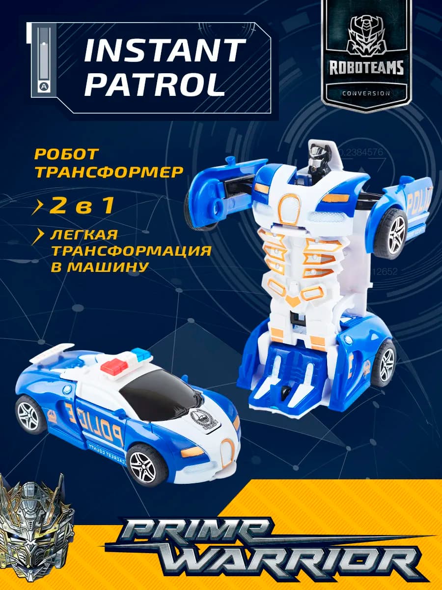 Робот автобот трансформер - полицейская машина