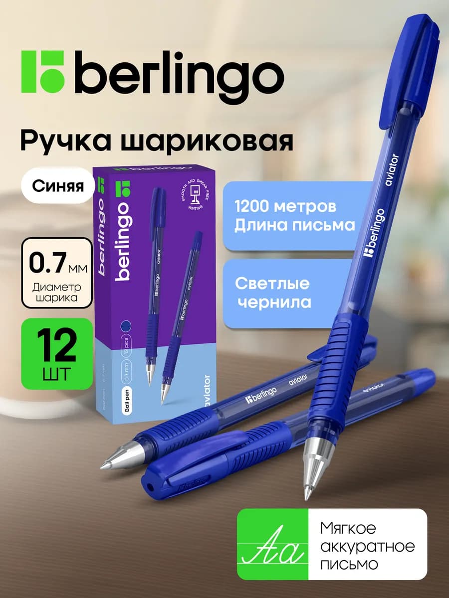 Ручки шариковые светло-синие, набор для школы 12 штук