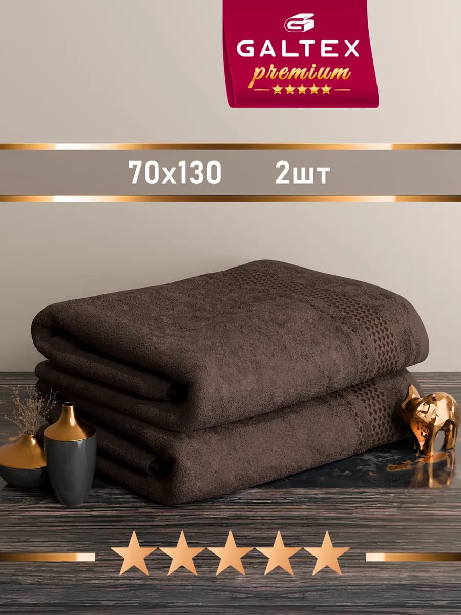 Полотенце банное махровое набор 2 шт. 70х130 см
