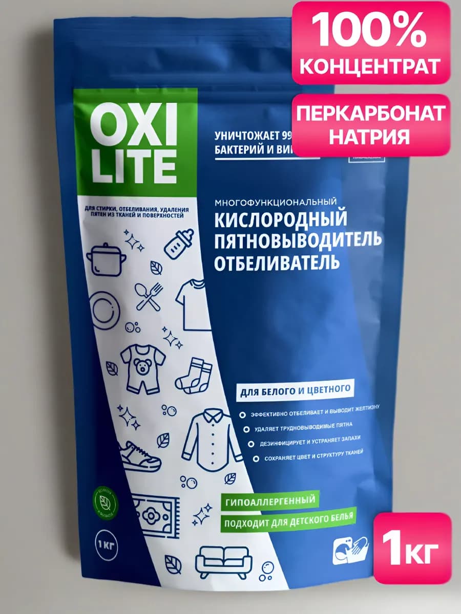 Кислородный пятновыводитель отбеливатель универсальный