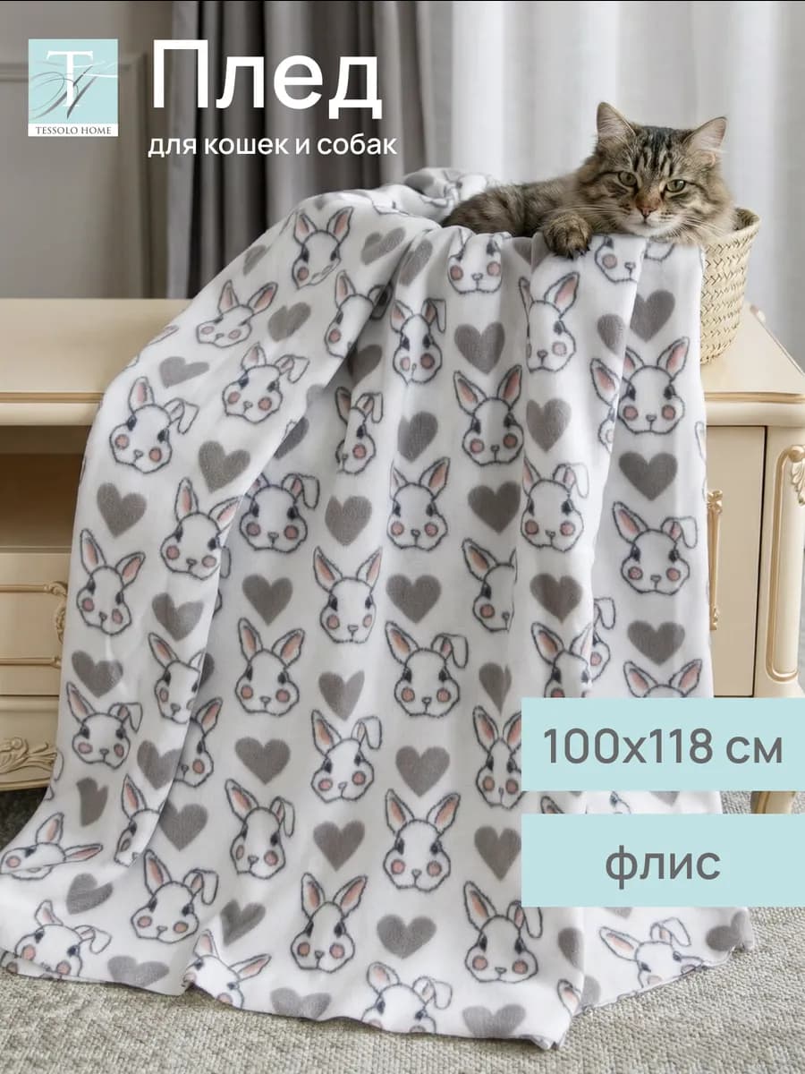 Плед для кошек и собак 100х118 см