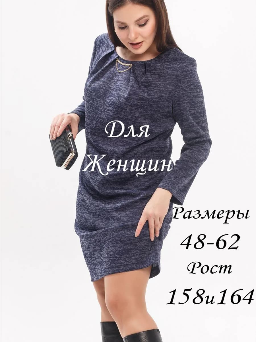 Платье теплое трикотажное осень-зима - фото 1