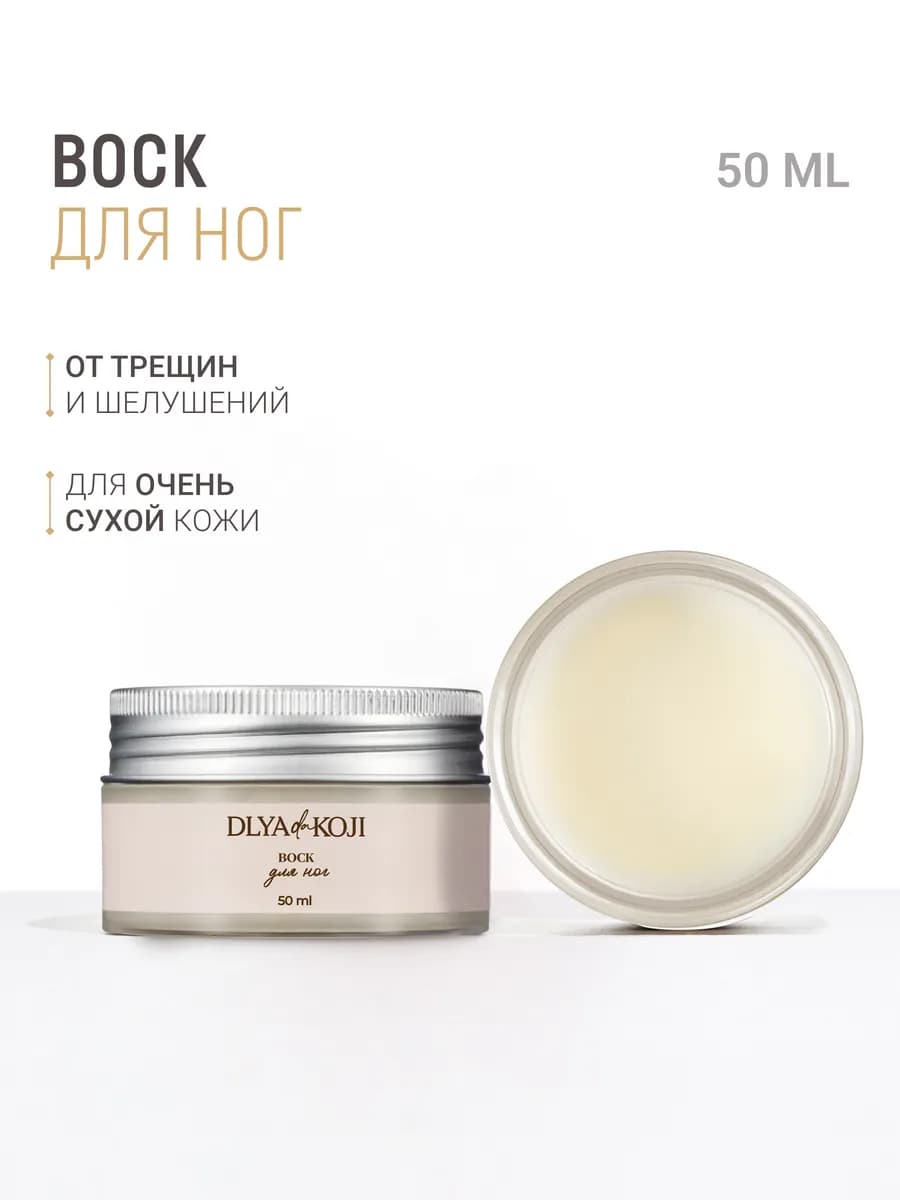 Воск для ног