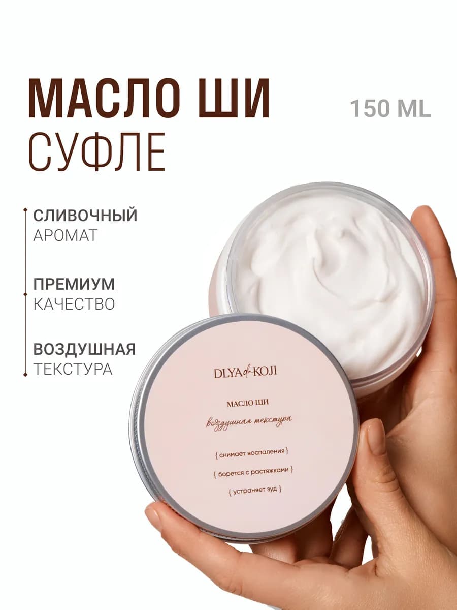 Масло ши для тела