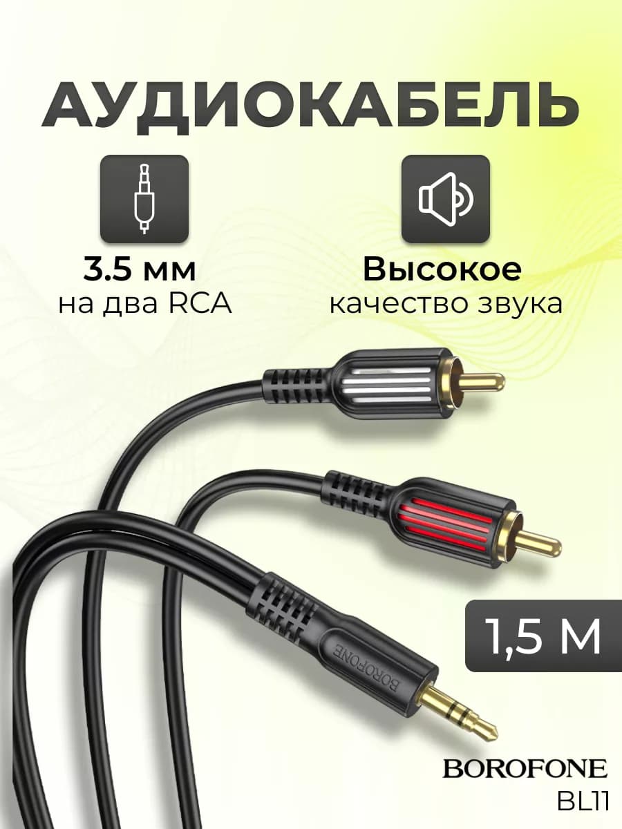 RCA кабель аукс с тюльпанами аудио рса jack 3.5