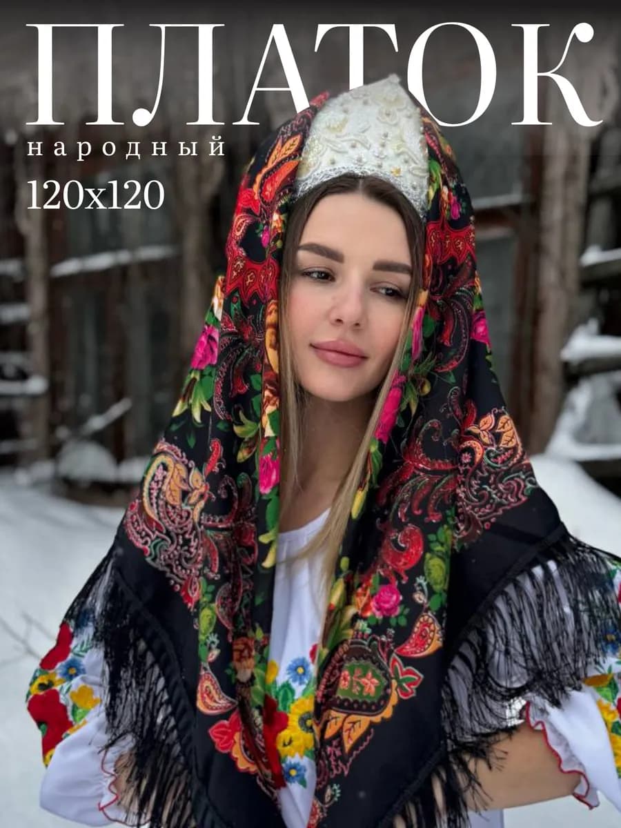 Платок цветной русский народный на голову и плечи