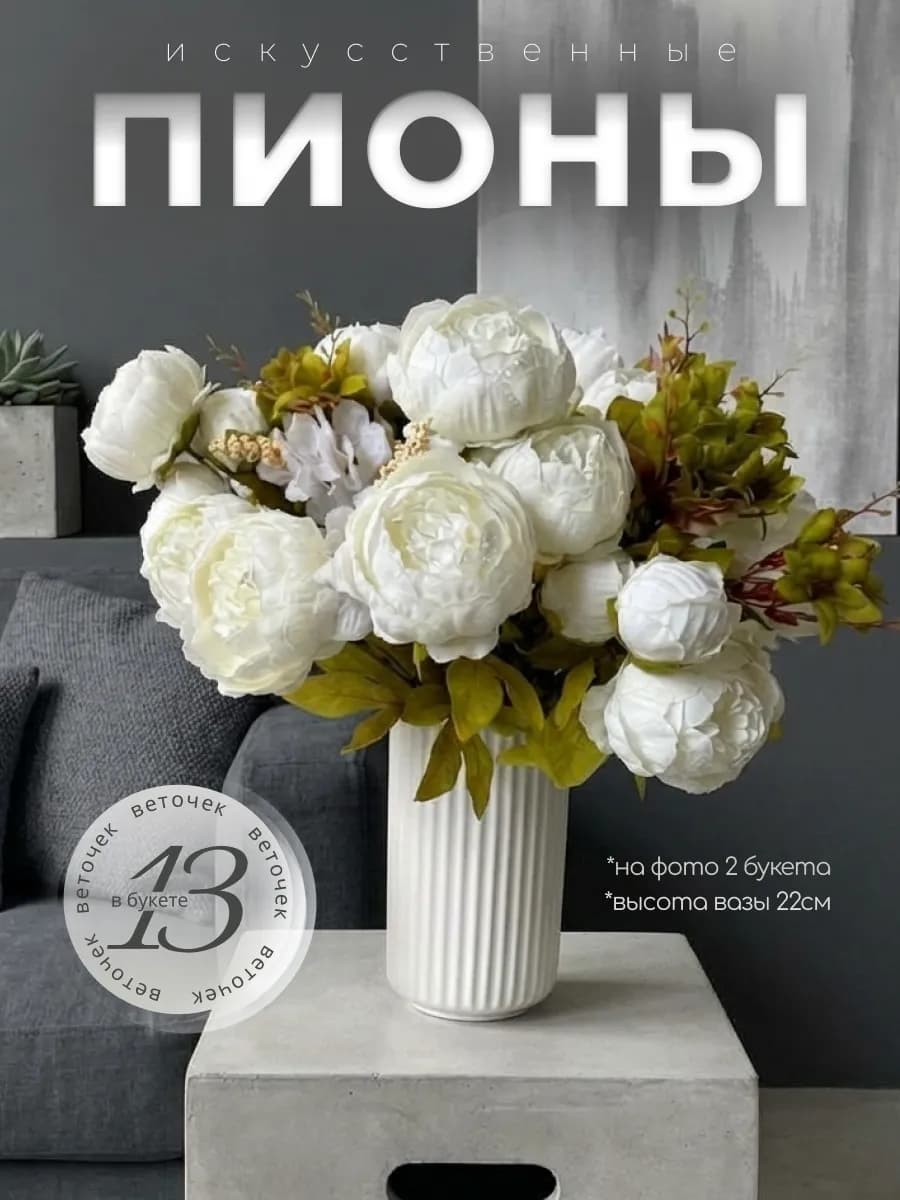 Цветы искусственные пионы декоративные интерьерные