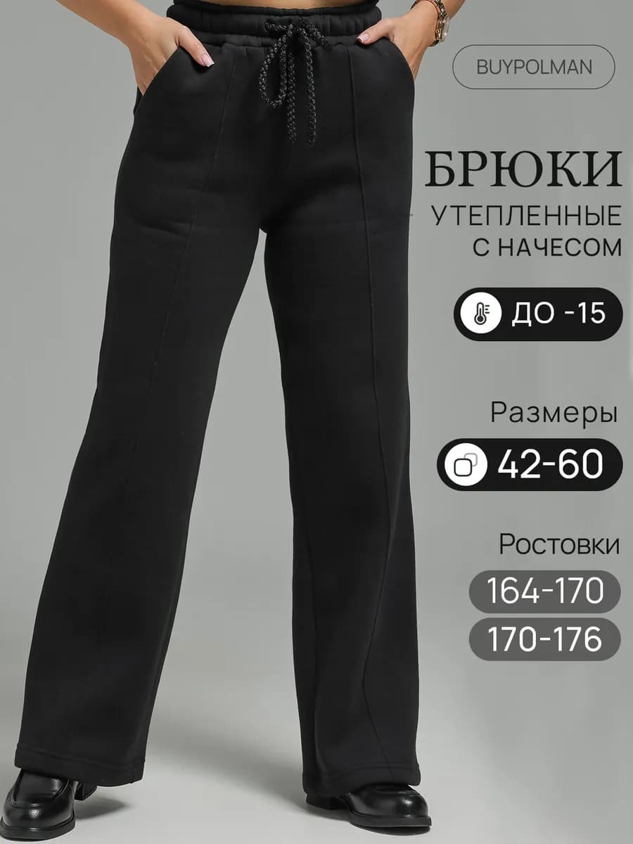 Брюки палаццо зимние утепленные с начесом