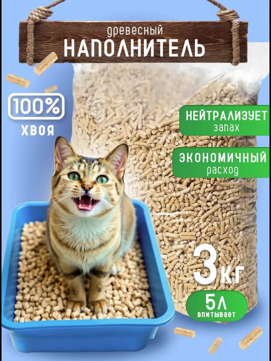 Наполнитель для кошачьего туалета древесный 3 кг