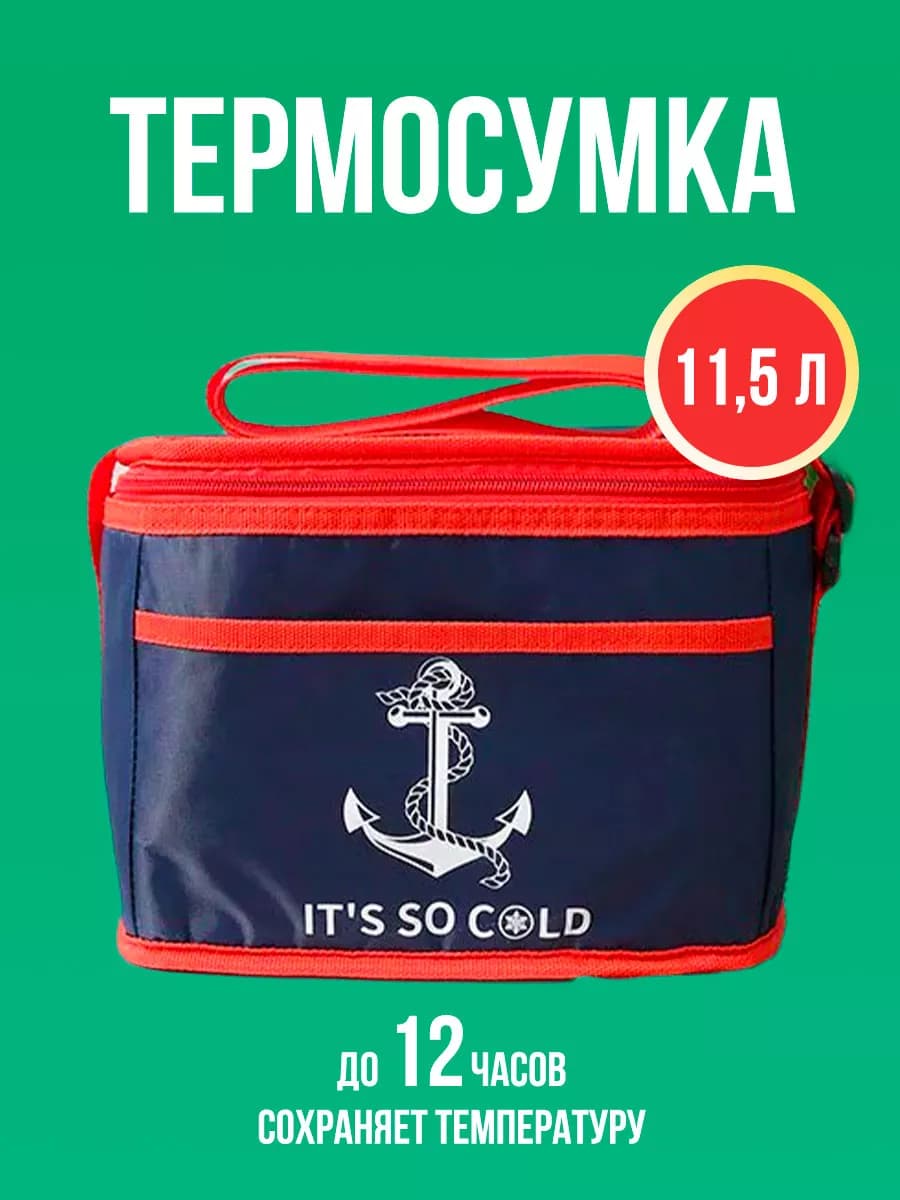 Термосумка сумка холодильник 11,5л