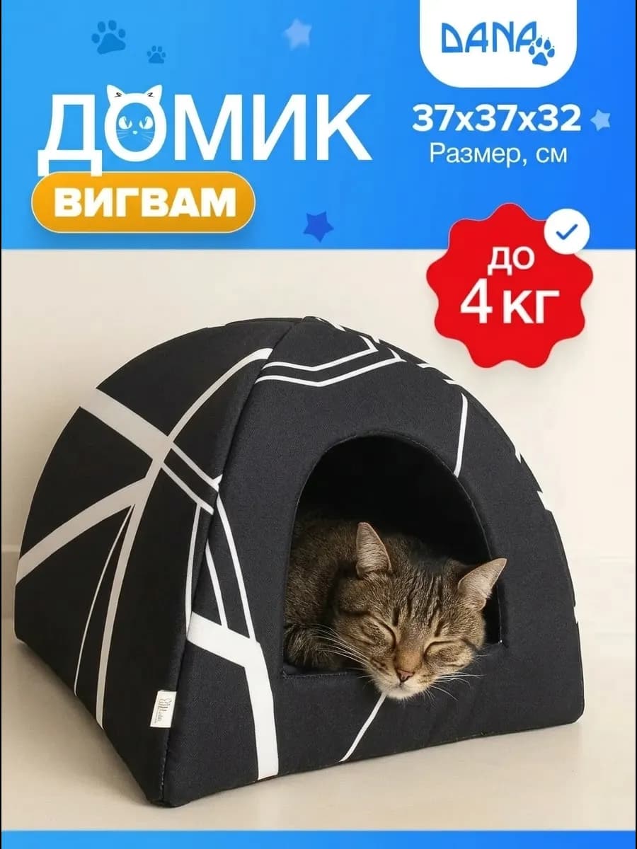 Домик для кошек и собак мелких пород
