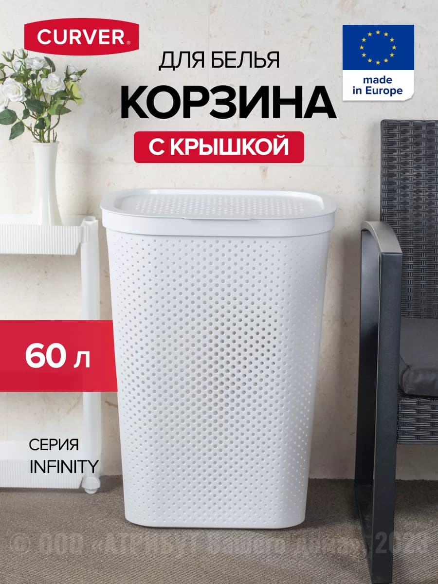 Корзина для белья с крышкой в ванную Infinity 60 л