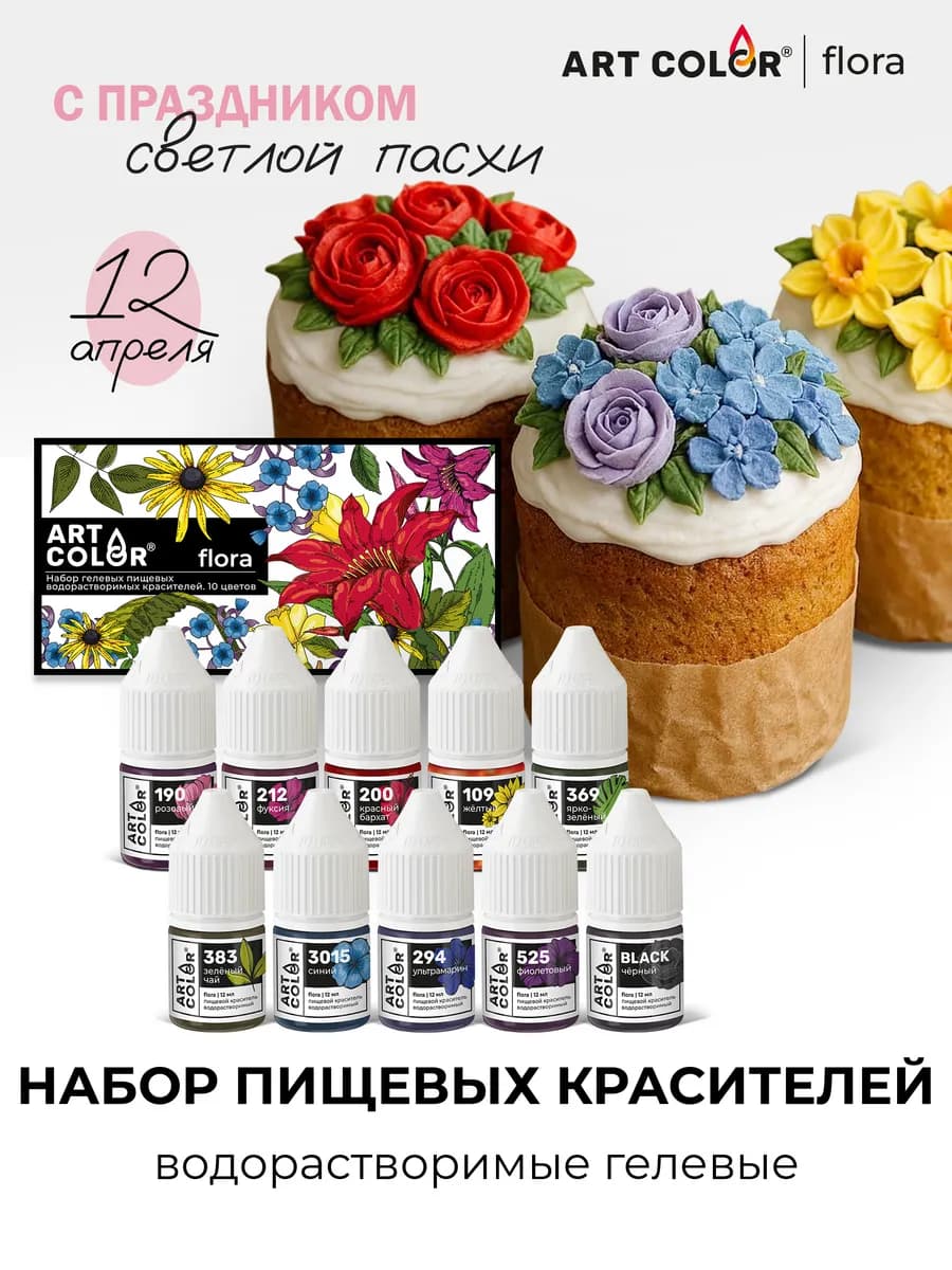 Красители пищевые для зефира и пряников