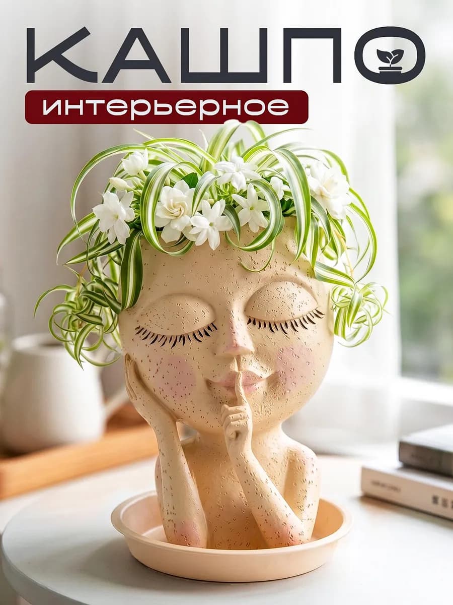 Кашпо голова для цветов