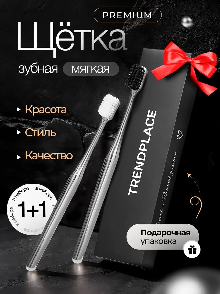 Зубная щетка мягкая 2 шт