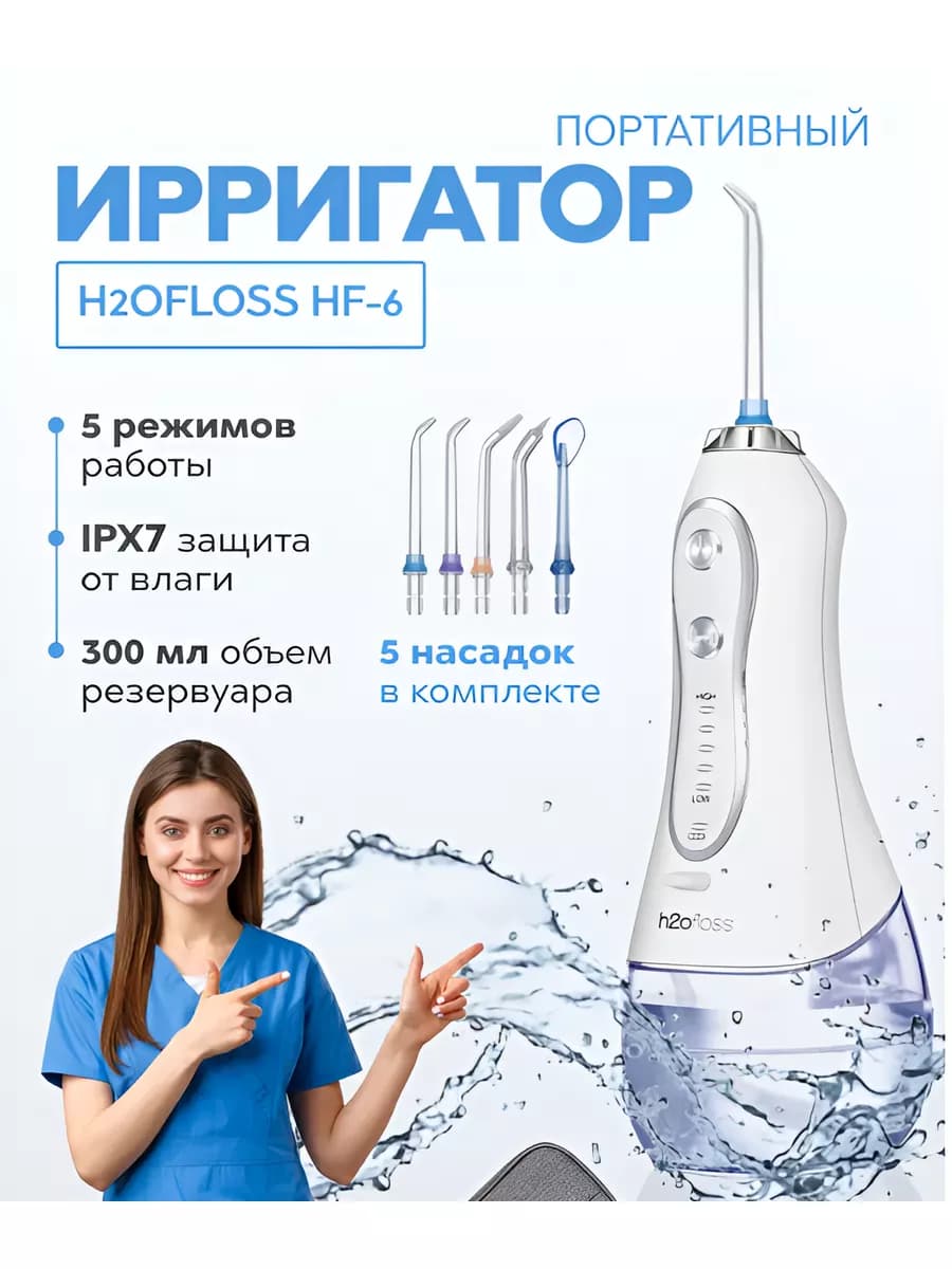Ирригатор